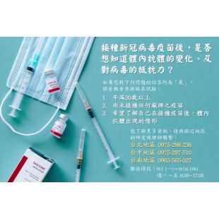 台灣疫苗推動協會臨床試驗_.jpg